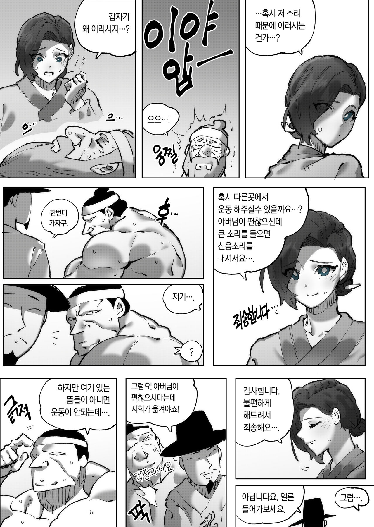 A Cartoon About Sex With A Dokkaebi Page Hentaizap