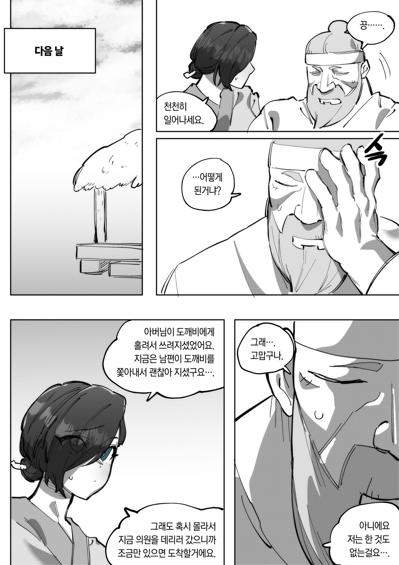 A cartoon about sex with a dokkaebi 도깨비랑 섹스하는 만화 Page 49 HentaiZap