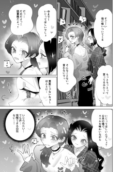[Teriyaki Sasami Donburi (Teriyaki Sasami)] Toshokan de wa Oshizuka ni page 6