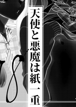 [Ne. (Shiromitsu Daiya)] Tenshi to Akuma wa Kamihitoe [English] [Digital] page 2