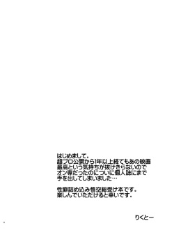 [Toramaki (Rikuto)] Osamemashou Goku Zei (Dragon Ball Z) page 2