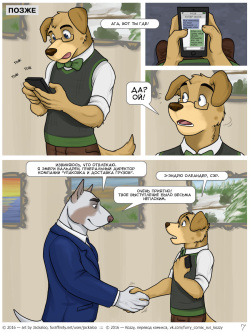 [Jackaloo] The Internship | Стажировка [Russian] [Kozzy] [Ongoing] page 10