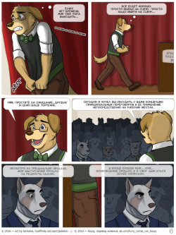[Jackaloo] The Internship | Стажировка [Russian] [Kozzy] [Ongoing] page 9