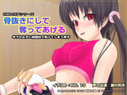 [欲望の塔] 骨抜きにして奪ってあげる ～年下の女子に格闘技で負けてしまう男子～ page 1