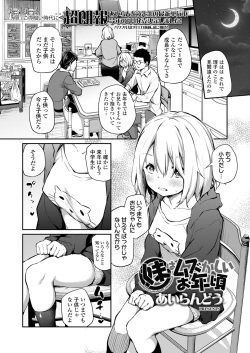 COMIC LO 2022-05 [Digital] page 4