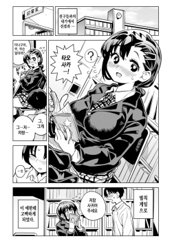 [RefRevo Comic (Fukumaaya)] Batsu Game de Kokuhaku shita InCha Joshi ga Jitsu wa Dosukebe de Icha Love Sex shichau yo | 벌칙게임으로 고백한 음침한 여자애가 사실 엄청 밝히는 애여서 러브러브섹스 해버렸다. [Korean] page 2