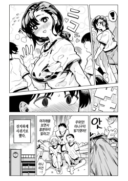 [RefRevo Comic (Fukumaaya)] Batsu Game de Kokuhaku shita InCha Joshi ga Jitsu wa Dosukebe de Icha Love Sex shichau yo | 벌칙게임으로 고백한 음침한 여자애가 사실 엄청 밝히는 애여서 러브러브섹스 해버렸다. [Korean] page 4