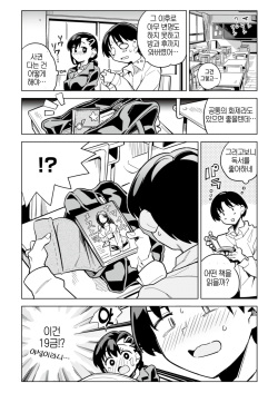 [RefRevo Comic (Fukumaaya)] Batsu Game de Kokuhaku shita InCha Joshi ga Jitsu wa Dosukebe de Icha Love Sex shichau yo | 벌칙게임으로 고백한 음침한 여자애가 사실 엄청 밝히는 애여서 러브러브섹스 해버렸다. [Korean] page 5