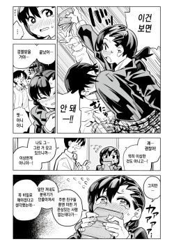 [RefRevo Comic (Fukumaaya)] Batsu Game de Kokuhaku shita InCha Joshi ga Jitsu wa Dosukebe de Icha Love Sex shichau yo | 벌칙게임으로 고백한 음침한 여자애가 사실 엄청 밝히는 애여서 러브러브섹스 해버렸다. [Korean] page 6