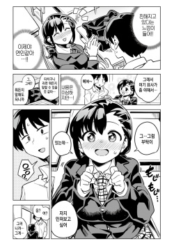 [RefRevo Comic (Fukumaaya)] Batsu Game de Kokuhaku shita InCha Joshi ga Jitsu wa Dosukebe de Icha Love Sex shichau yo | 벌칙게임으로 고백한 음침한 여자애가 사실 엄청 밝히는 애여서 러브러브섹스 해버렸다. [Korean] page 8