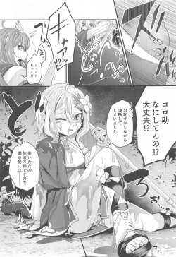(C99) [Kinomiki no Mama (Kinomiki)] Kokkoro-chan to Ecchii Koto Shimasu! (Princess Connect! Re:Dive) page 2