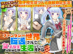 Fantasy Sekai ni Tensou sarete Joshikousei ga Nantoka Seikatsu shite iku RPG