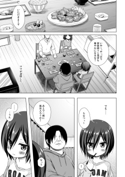 [Noraneko-no-Tama (Yukino Minato)] Chichi to Ani to Dorei na Watashi 4 [Decensored] [Digital] page 2