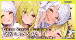 [MK] Ecstasy Stage 63 Premium Noukou Milk Time (THE IDOLM@STER CINDERELLA GIRLS) page 1