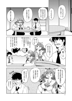 [Noraya (Setouchi Kurage)] Oomori-san to Garandou [Digital] page 3