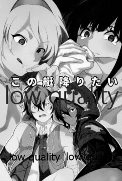 (C91) [生きて腸まで届く (EMU)] この艇降りたい (グランブルーファンタジー) page 2