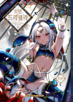 [Kuromisakaijou (Ikezaki Misa)] Shounen Dracula | 소년 드라큘라 [Korean] [새벽안개] [Digital] [Complete] page 1
