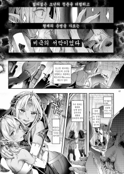 [Kuromisakaijou (Ikezaki Misa)] Shounen Dracula | 소년 드라큘라 [Korean] [새벽안개] [Digital] [Complete] page 8