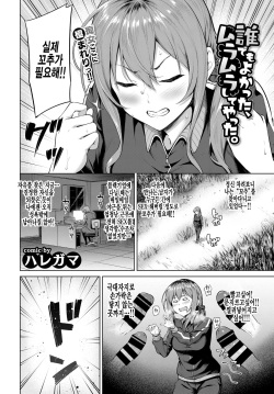 [Haregama] Dare demo yokkatta, Muramura shitekita. [Korean] page 2