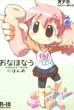 (COMITIA94) [PalePink! (Sakurabe Notos)] Onaho-Now Nihon-me page 1