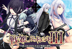 [Mousou Caution (Daiaru)] Senki Bad End III -Utsukushiki Futari no Oujo to Yokubou no Mashu- page 1
