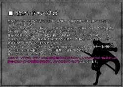 [Mousou Caution (Daiaru)] Senki Bad End III -Utsukushiki Futari no Oujo to Yokubou no Mashu- page 2