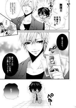 [Unskilled fighter (Sakino Yuuya)] Forbidden.2 [Digital] page 6