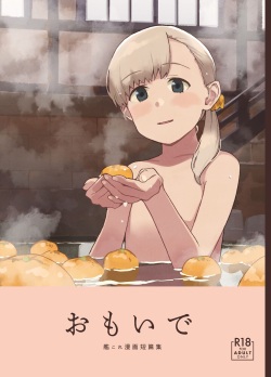 [Kuuchuusen (mko)] Omoide (Kantai Collection -KanColle-) [Digital] page 1