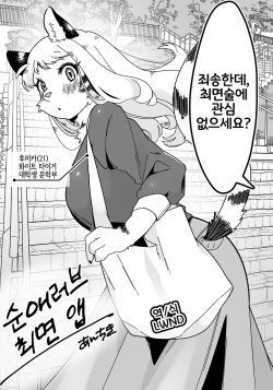 [あんちき] イチャラブ催眠アプリ [Korean] [LWND] page 2