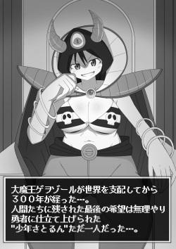 [Buji Kore Ameba] Maou no Onee-san ni Tatta Hitori de Idonda Shota Yuusha no Hanashi page 2