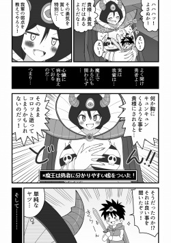 [Buji Kore Ameba] Maou no Onee-san ni Tatta Hitori de Idonda Shota Yuusha no Hanashi page 5