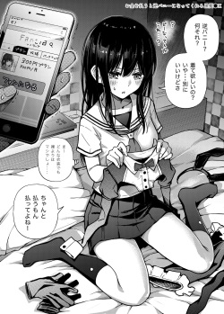 [どじろー]＃有料少女2【高額支援版】～お金を払うと○○してくれる女の子～ page 5