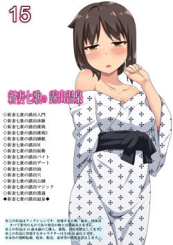 [Fukurou Naru Tori] Niizuma Nanaka no Roshutsu Onsen[English] page 1