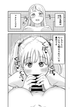[Shizuma no Ie (Shizuma)]  Seiyoku no Tsuyoi Futanari o Neechan no Tame ni Joji o Saimin Yūkai Shitekimashita page 2