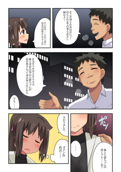 [Fukurou Naru Tori] 新妻七歌の露出合コン page 3