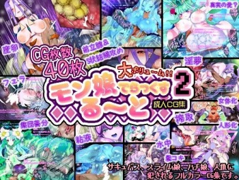[Momokamasu] Monmusu Route Deluxe 2 cover