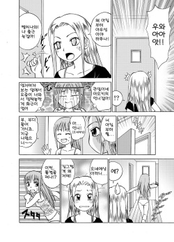 [Nankin Honpo (Nankin Maachan)] Boku to Anoko no Koukan Nikki | 나와 그 애의 교환일기 [Korean] page 10