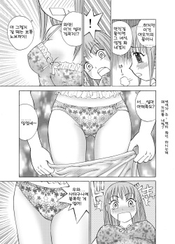[Nankin Honpo (Nankin Maachan)] Boku to Anoko no Koukan Nikki | 나와 그 애의 교환일기 [Korean] page 5