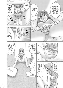 [Nankin Honpo (Nankin Maachan)] Boku to Anoko no Koukan Nikki | 나와 그 애의 교환일기 [Korean] page 6