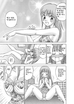 [Nankin Honpo (Nankin Maachan)] Boku to Anoko no Koukan Nikki | 나와 그 애의 교환일기 [Korean] page 7