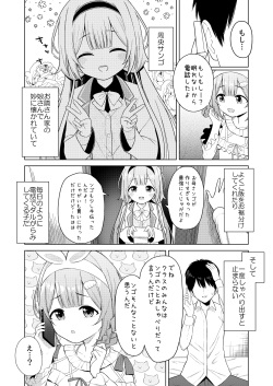 [Ayakashi Rock'nRoll (Akashi Rokuro)] Ippai Shaberu Kimi ga Suki (Suo Sango) [Digital] page 3