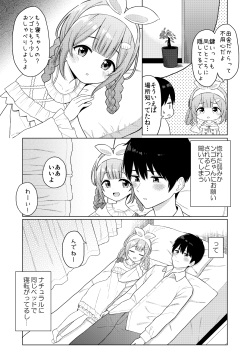 [Ayakashi Rock'nRoll (Akashi Rokuro)] Ippai Shaberu Kimi ga Suki (Suo Sango) [Digital] page 5