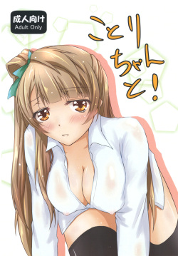 [Dear Durandal (Kihinata Hiroki)] Kotori-chan to! (Love Live!) [English] [Digital] page 1