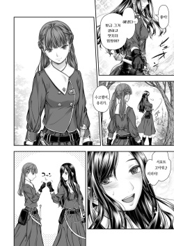 [Takekawa Shin] Yurika to Kawakanai Shiitsu Midare Yuri | 유리카와 마르지 않는 시트 [Korean] [Digital] page 8