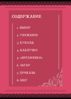 [SWEETTABOO (ryokutya)] "SISSY A LA CARTE 2" ~Netorare Otokonoko, Teisoutai Kanri Mesuka Choukyou~ [Russian] [buggy] page 2