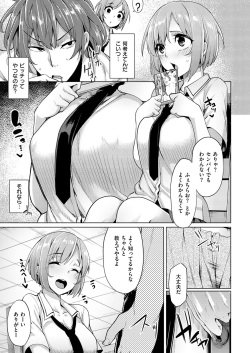COMIC Kairakuten BEAST 2015-07 [Digital] page 10