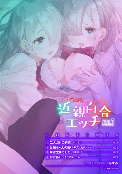 [Anthology] 2D Comic Magazine Kinshin Yuri Ecchi Vol. 1 [Korean] [Digital] page 2