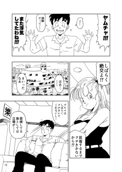 [オールドスクールアカデミー (雨珠秋比人)]DB-X ヤ◯チャxブ◯マのママ編 (ドラゴンボールZ) page 2
