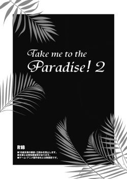 [Viva Mikinosuke (Katazaki Miki)] Take me to the Paradise! 2 (Inazuma Eleven) [Digital] page 3