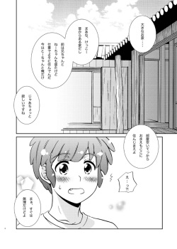 [Viva Mikinosuke (Katazaki Miki)] Take me to the Paradise! 2 (Inazuma Eleven) [Digital] page 6